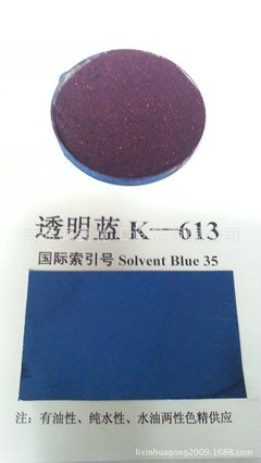 【长期供应透明蓝k-613水性着色金属络合染料 铝氧化金属络合染色料】价格,厂家,图片,金属络合染料/透明染料/色精,南通丽鑫化工设备-