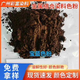 bl-5金属络合染料