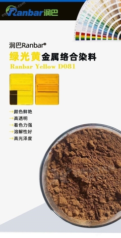 Ranbar Yellow D081