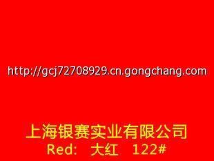 供应金属络合染料 纯水性色精 122#大红红色 色精_精细化学品_世界工厂网