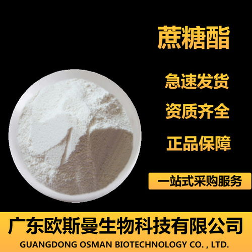 食品级蔗糖酯效果用途蔗糖酯实力商家批发零售