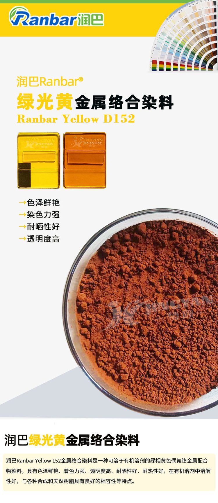 润巴d152金属络合染料绿光黄色高透明铬络合物染料溶剂黄21 - 爱企查