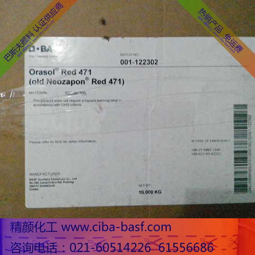 巴斯夫颜料 巴斯夫艳佳鲜红l3630 艳佳鲜红btr 涂料