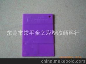 汽巴色粉颜料供应商,价格,汽巴色粉颜料批发市场 