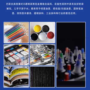 奥丽素染料355红巴斯夫金属络合染料BASF Orasol Red 355溶剂红119