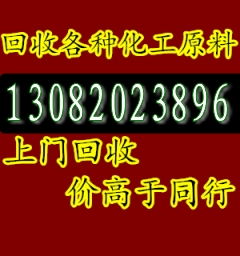 较高价回收热熔胶13082023896