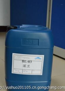 BL-03深蓝色精金属络合染料_精细化学品_世界工厂网