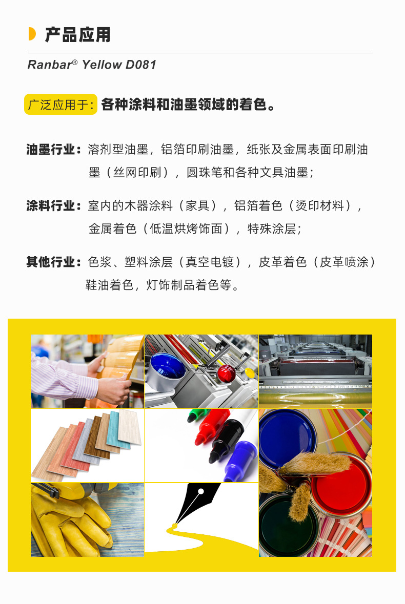 润巴Ranbar Yellow D081金属络合染料 - 溶剂黄79